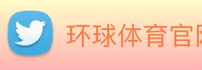环球体育官网 Logo